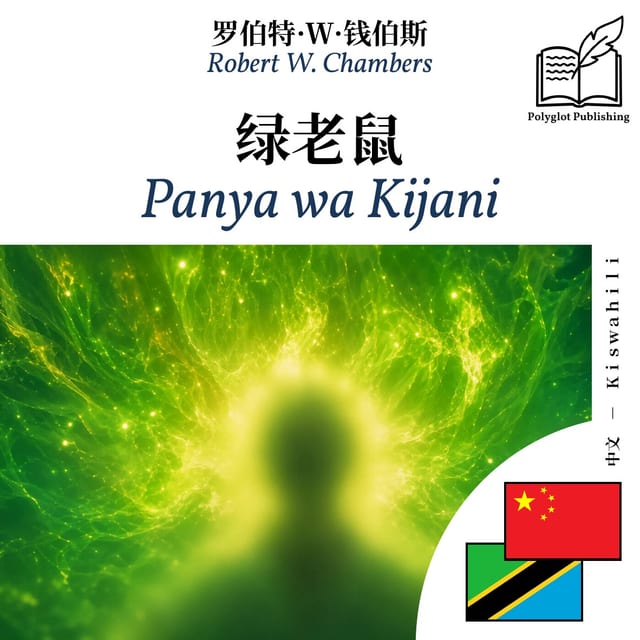 Panya wa Kijani