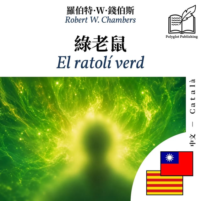 El ratolí verd