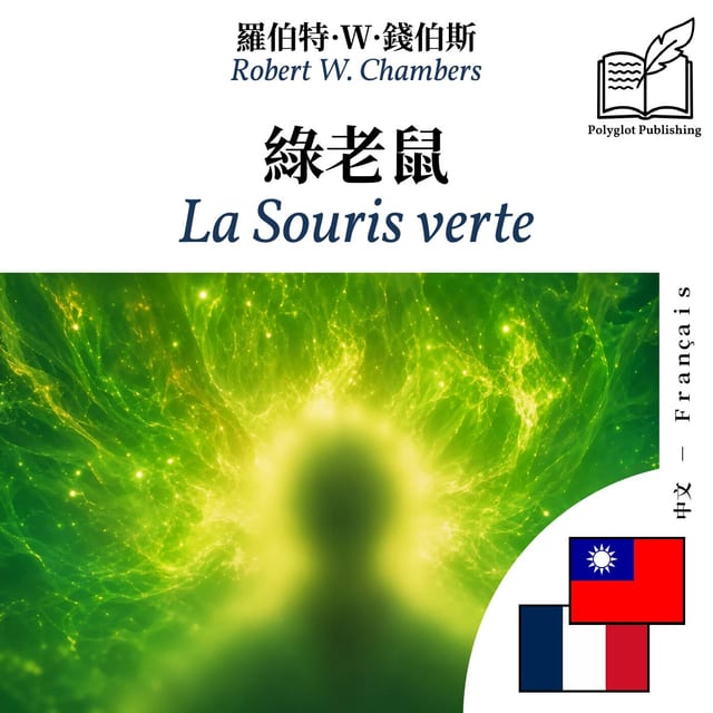 La Souris verte