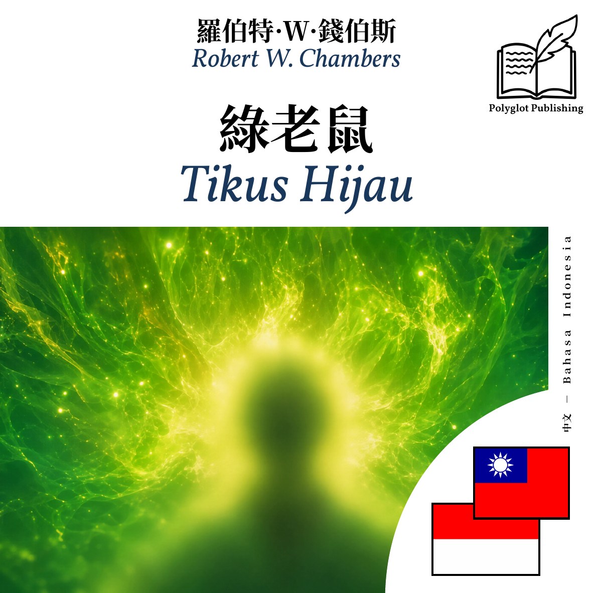 Tikus Hijau