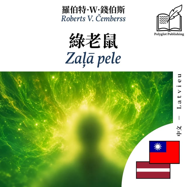 Zaļā pele