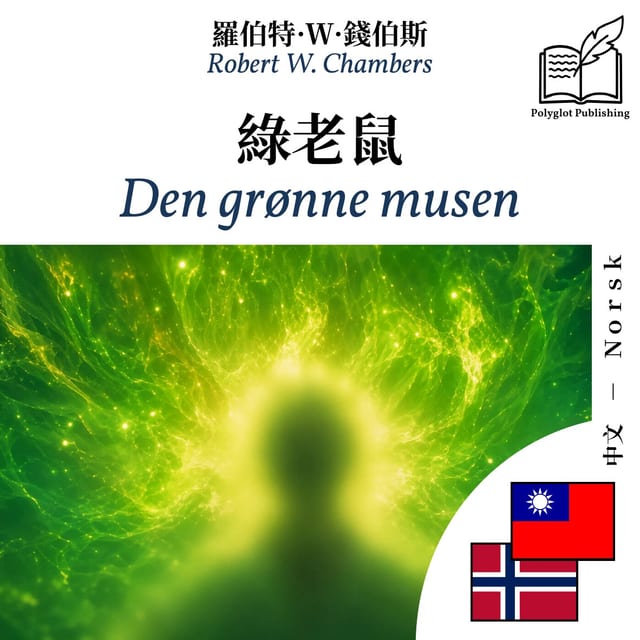 Den grønne musen