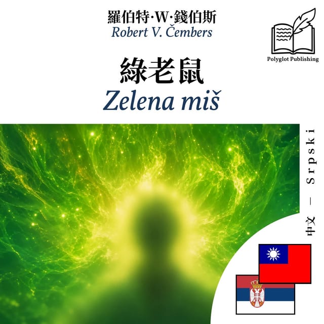 Zelena miš