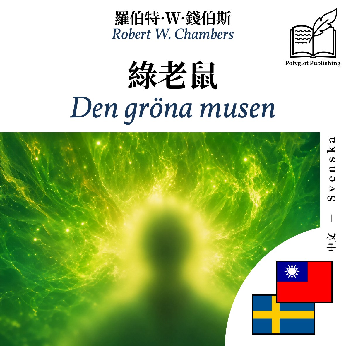 Den gröna musen