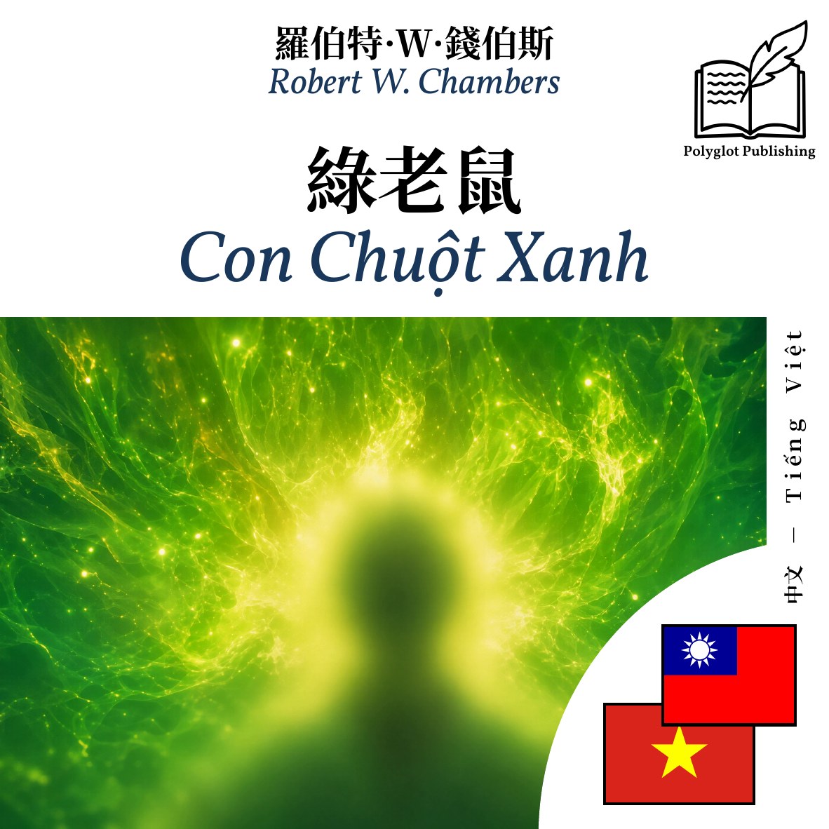 Con Chuột Xanh