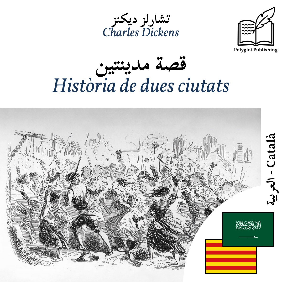 Història de dues ciutats