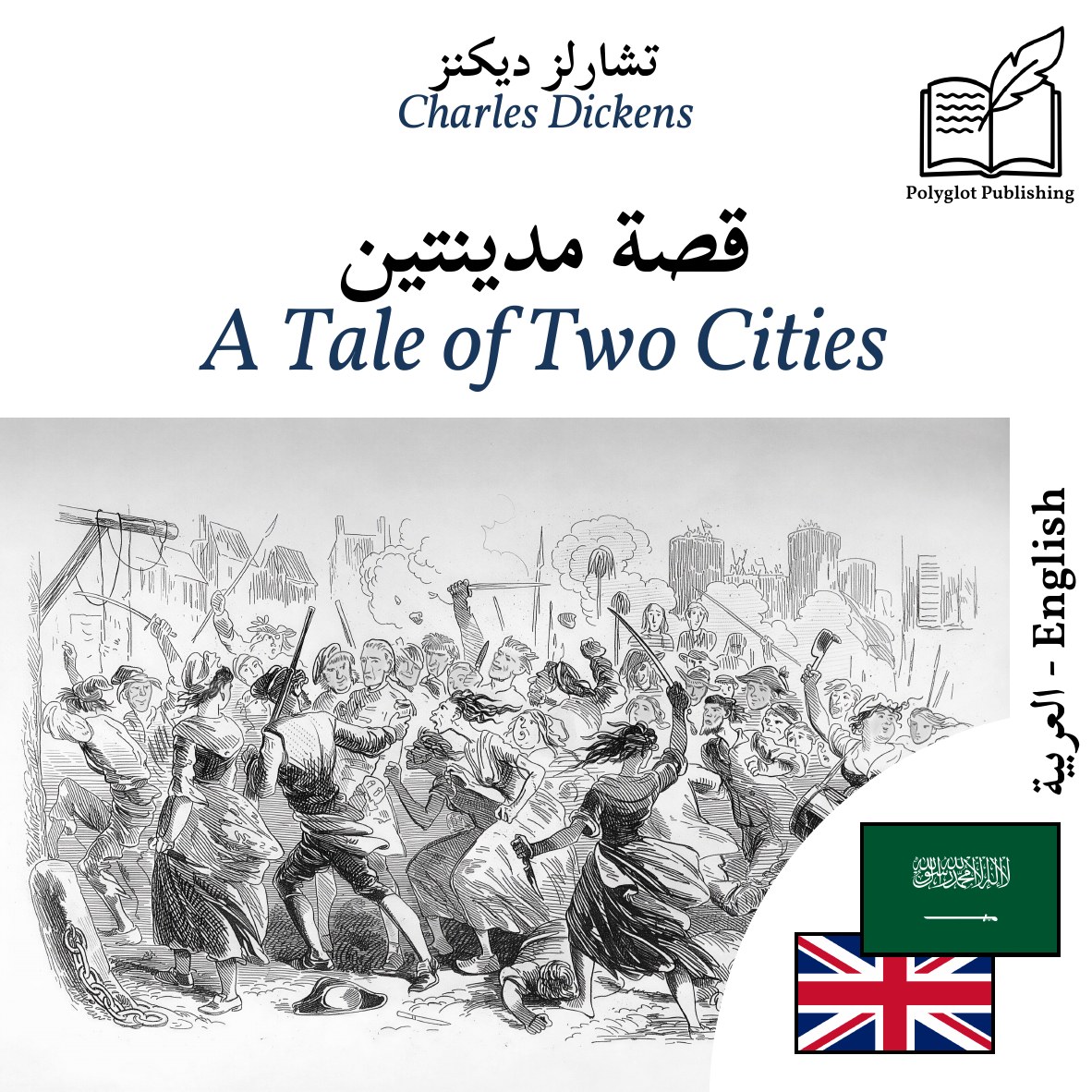 A Tale of Two Cities