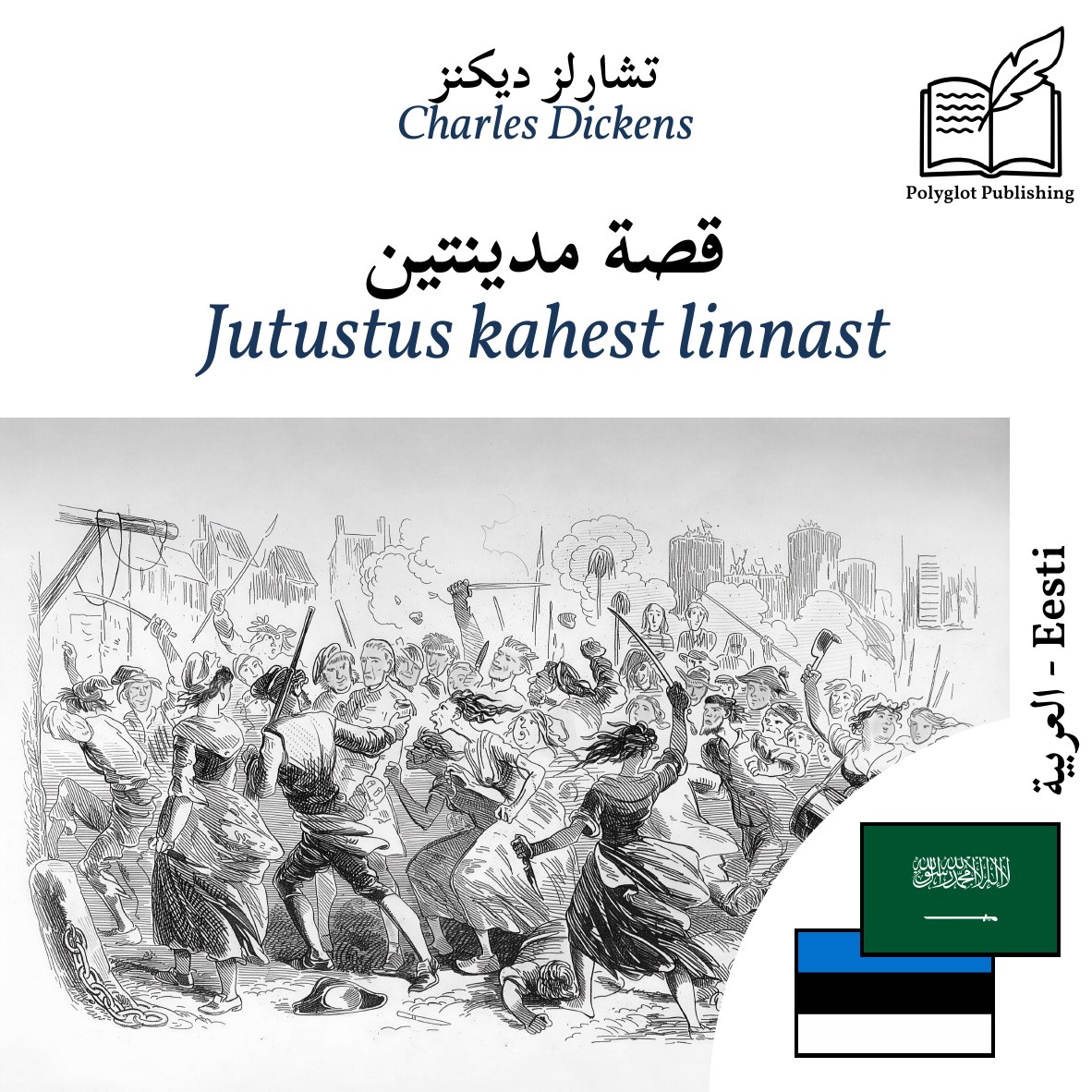 Jutustus kahest linnast
