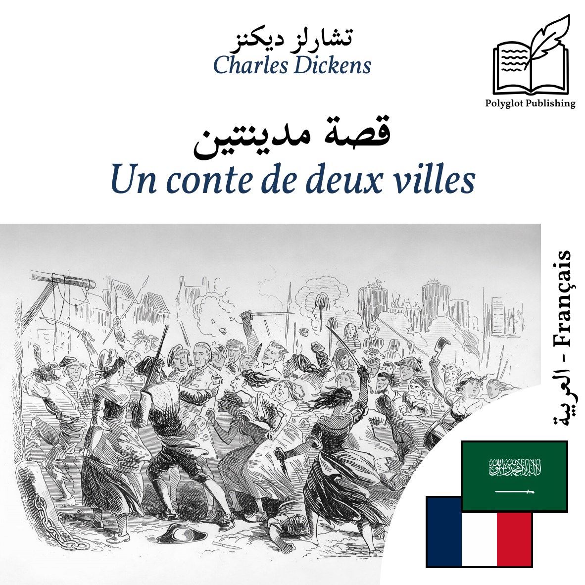 Un conte de deux villes