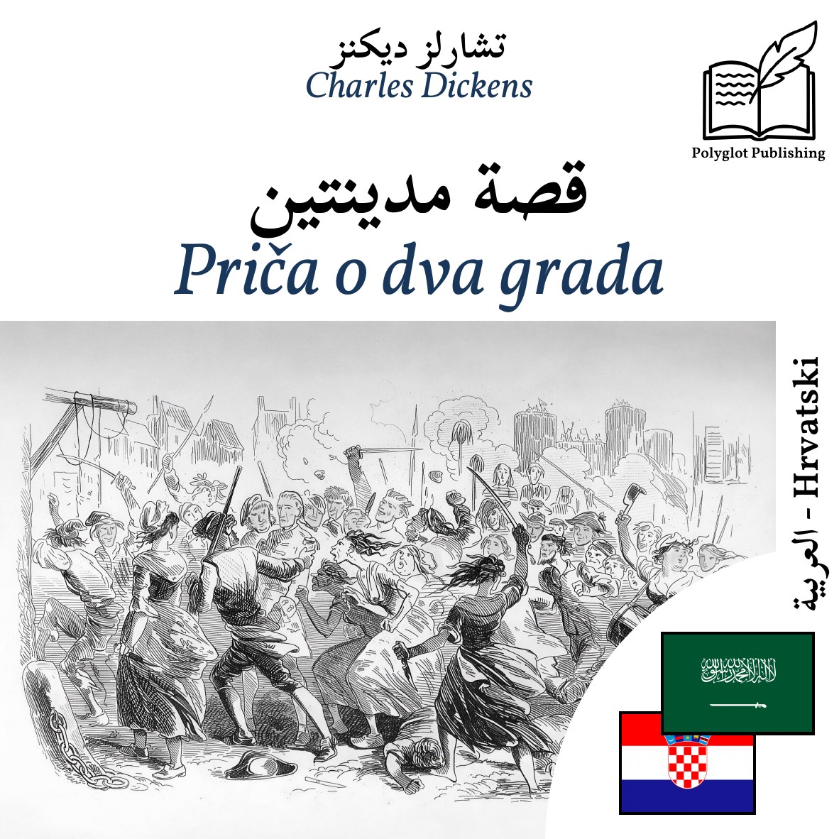 Priča o dva grada