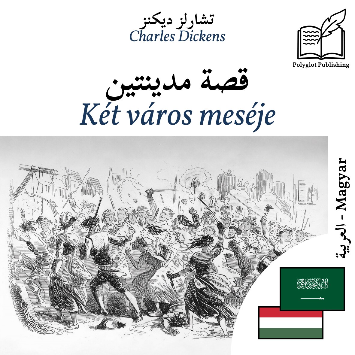 Két város meséje