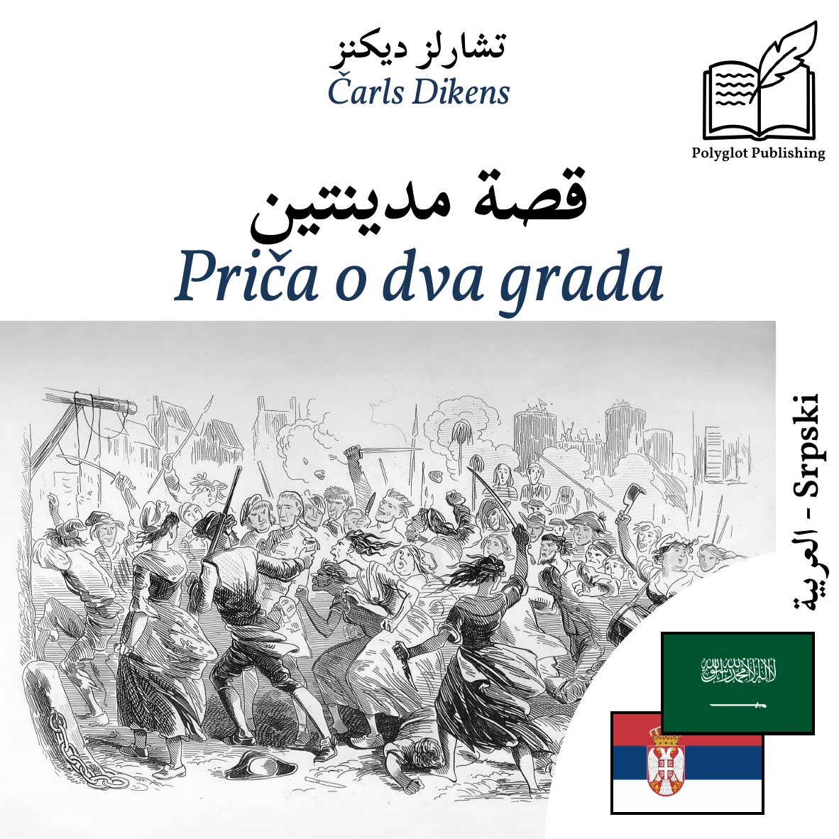 Priča o dva grada