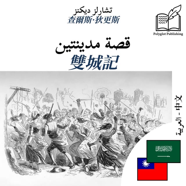 雙城記