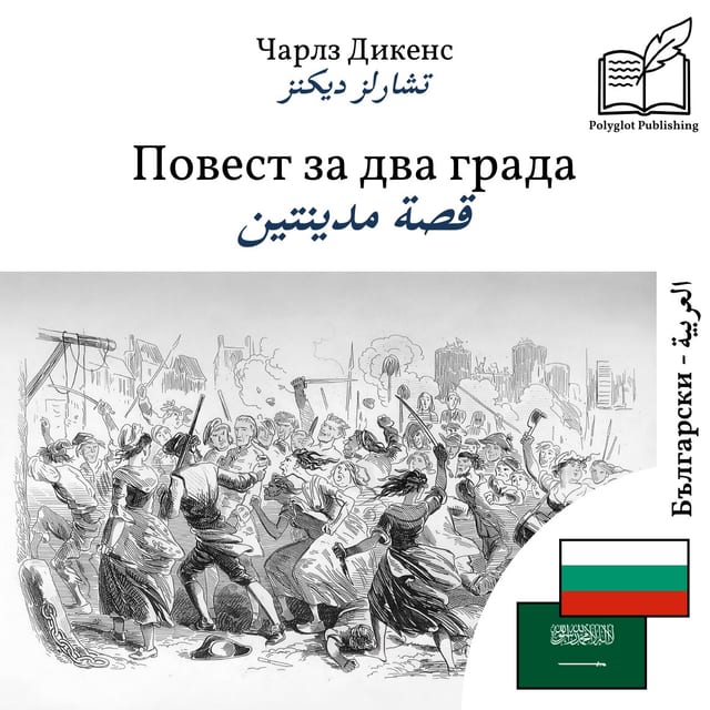 قصة مدينتين