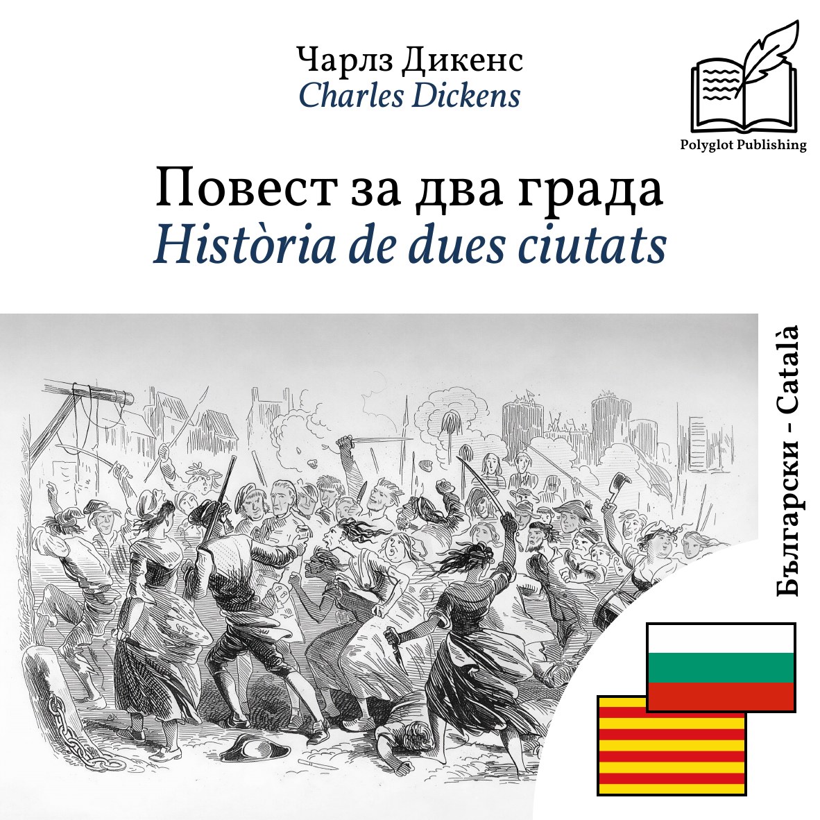 Història de dues ciutats