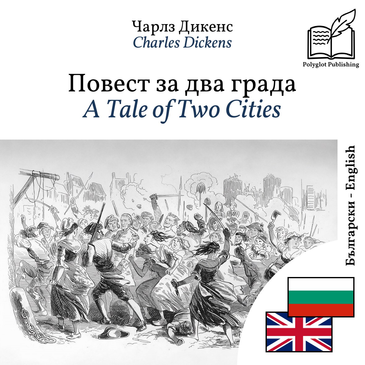 A Tale of Two Cities