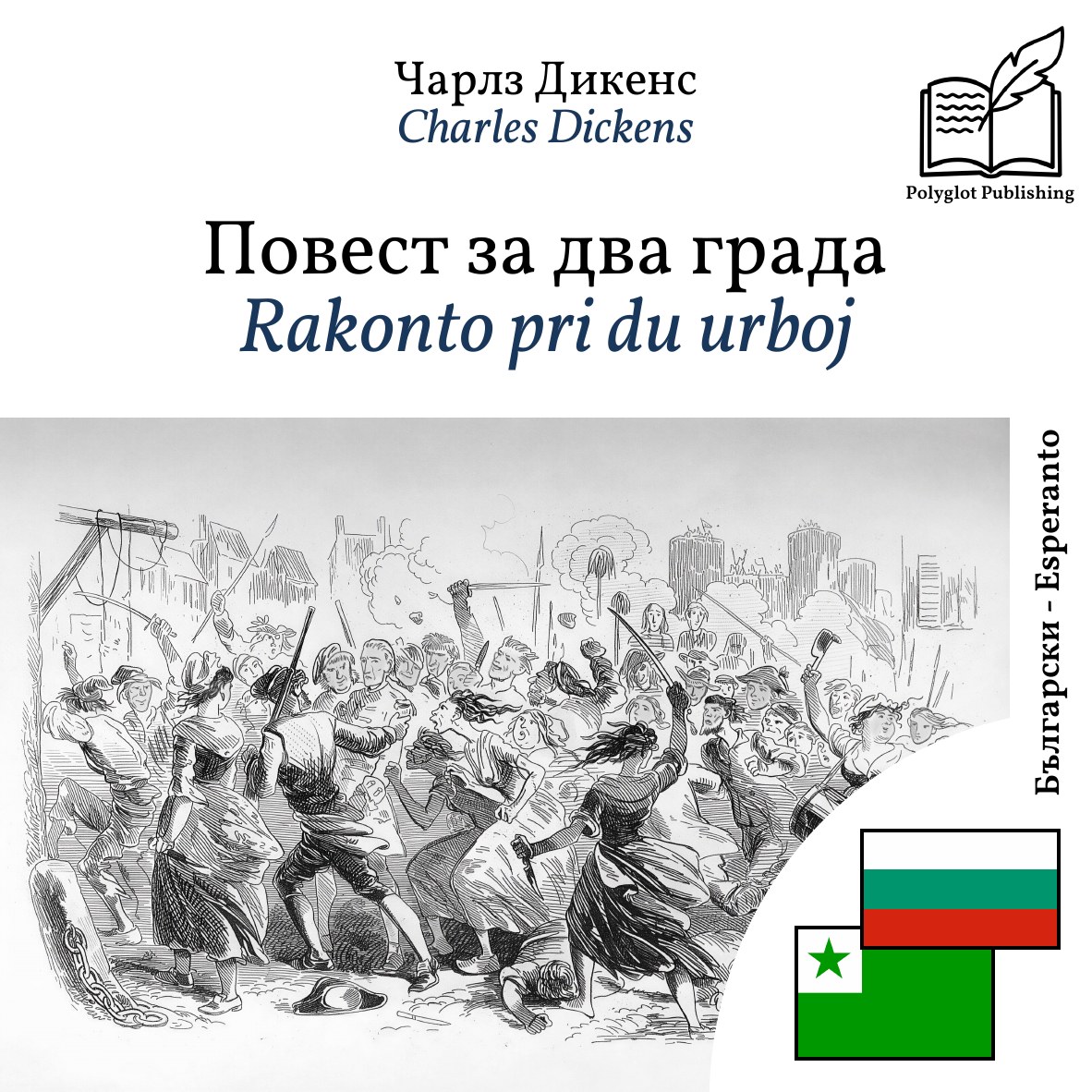 Rakonto pri du urboj