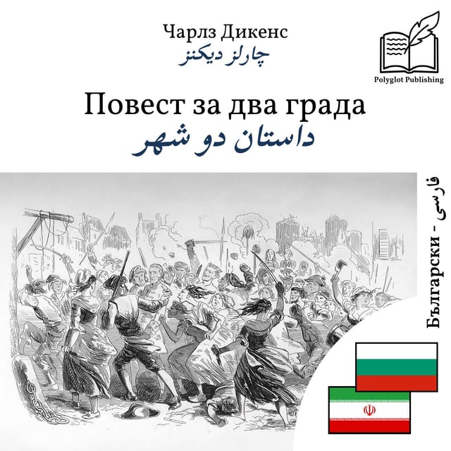 داستان دو شهر
