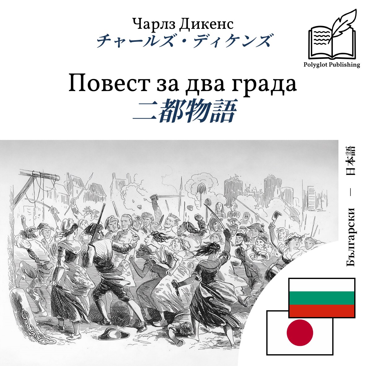 二都物語