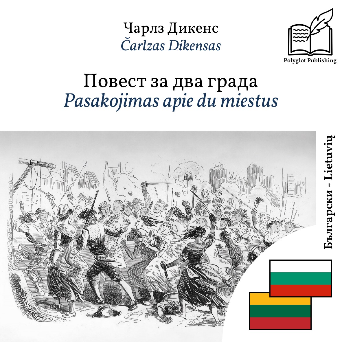 Pasakojimas apie du miestus
