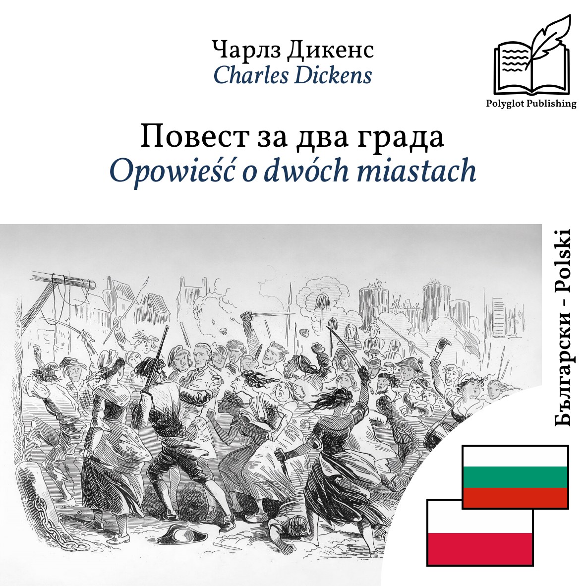 Opowieść o dwóch miastach