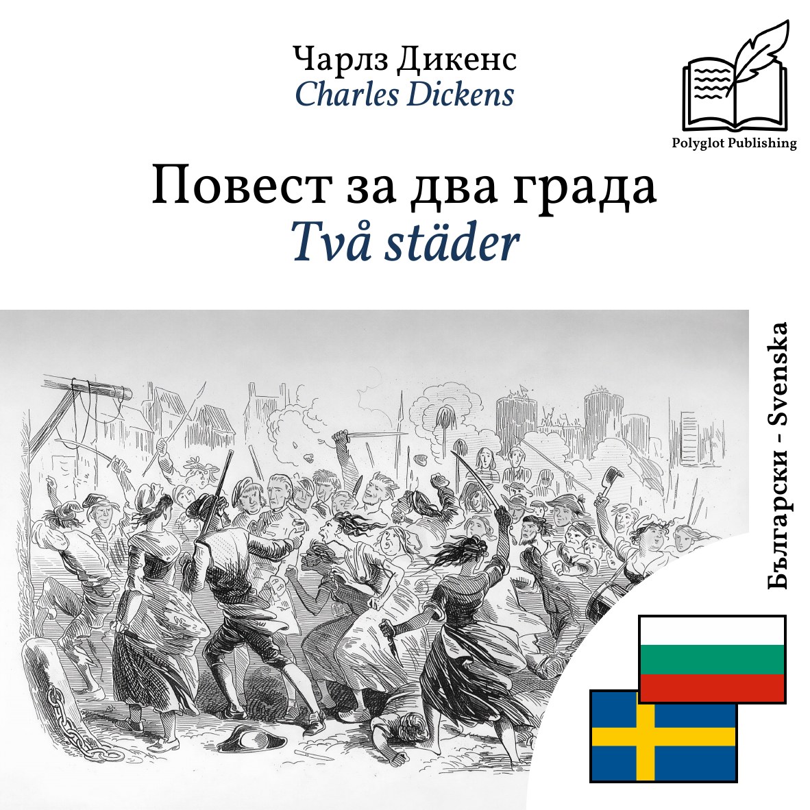 Två städer