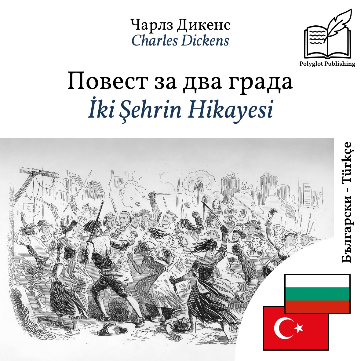 İki Şehrin Hikayesi