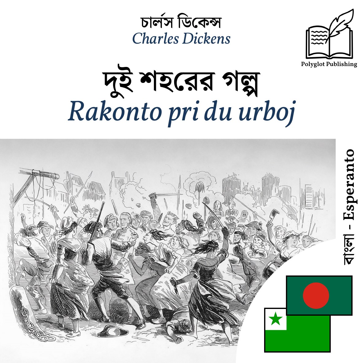 Rakonto pri du urboj