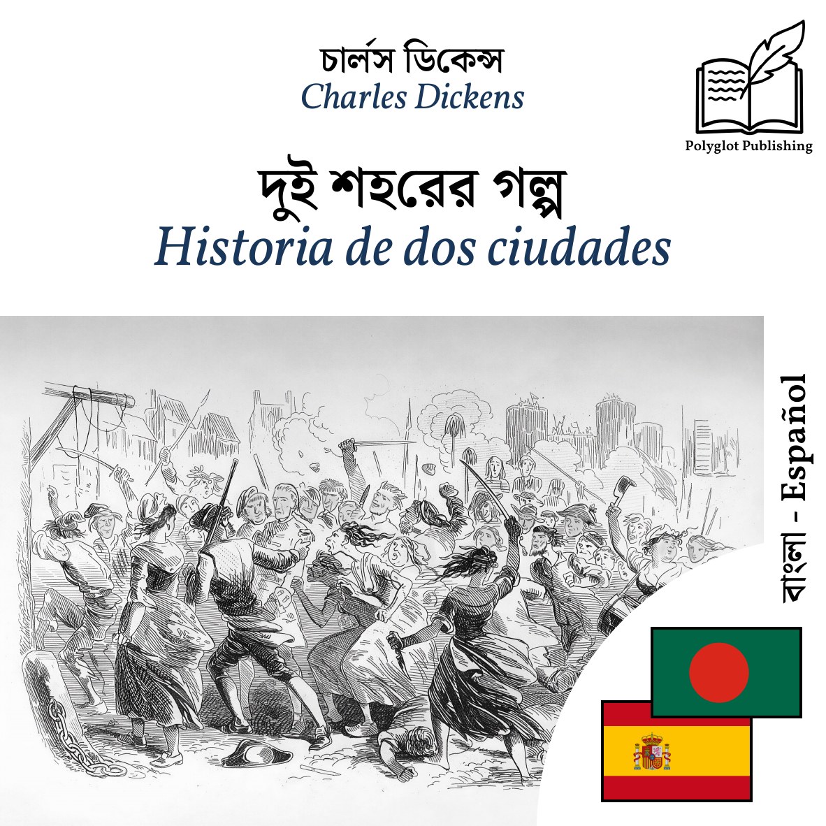 Historia de dos ciudades