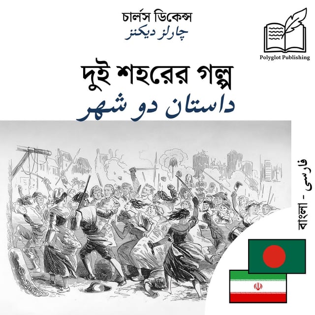داستان دو شهر