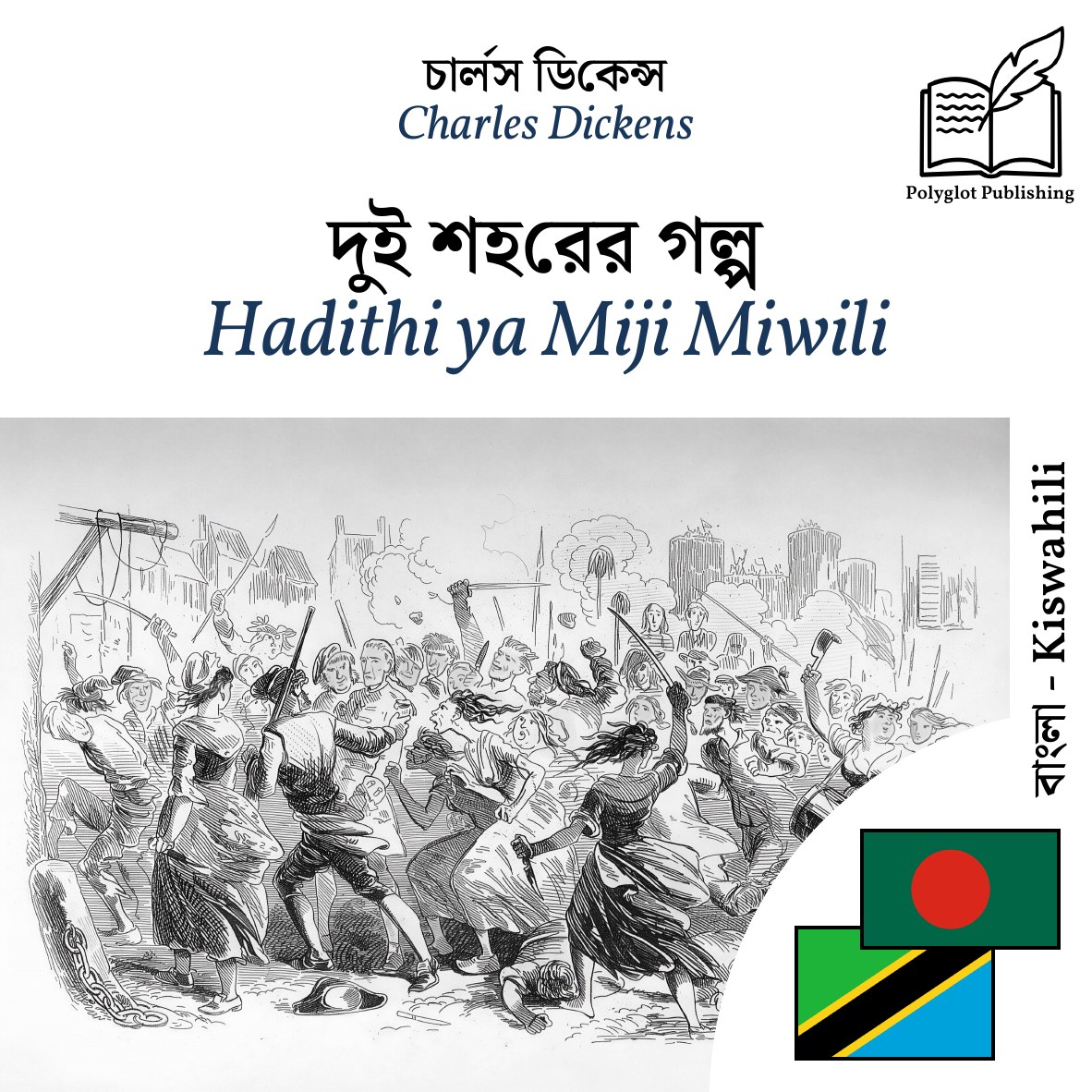 Hadithi ya Miji Miwili