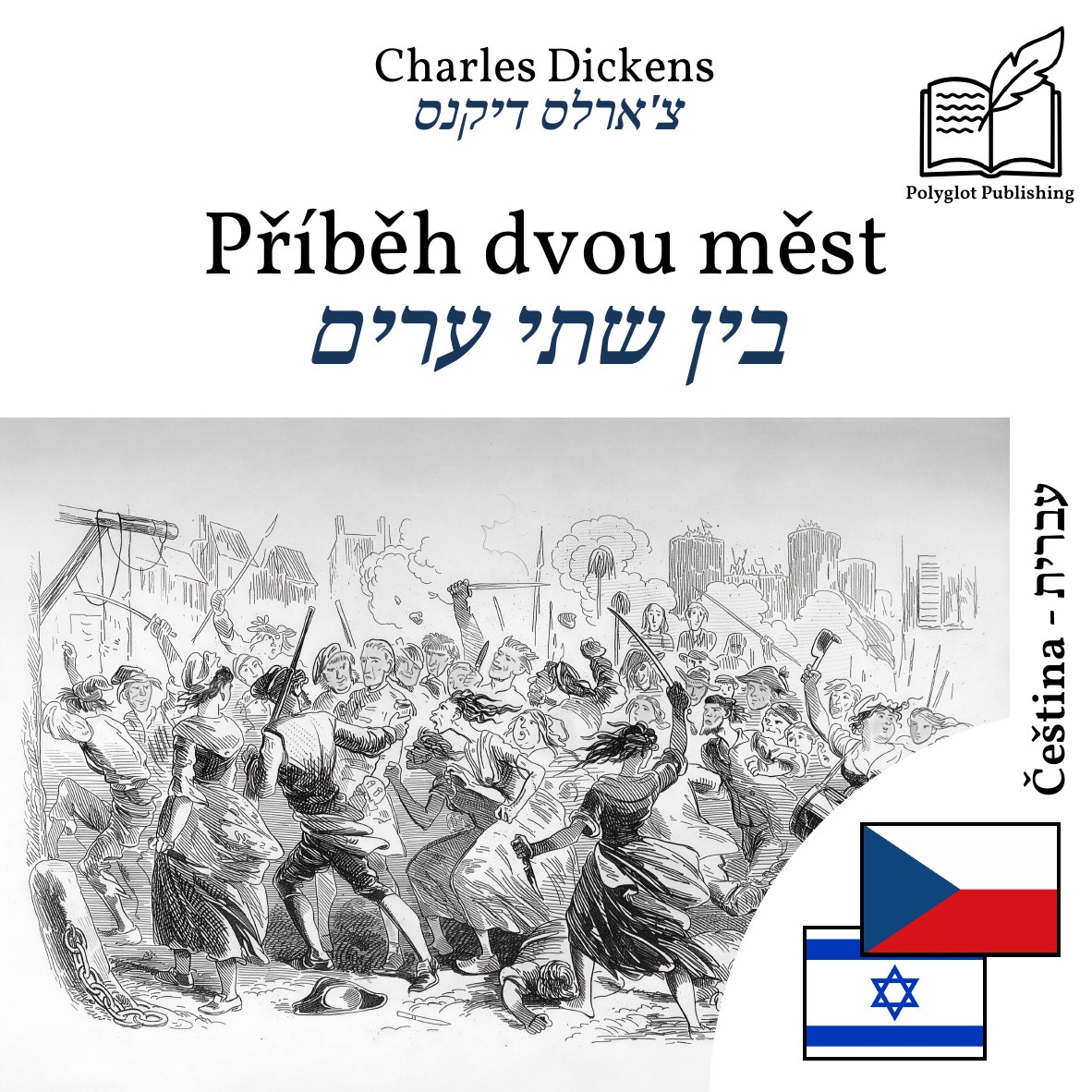 בין שתי ערים