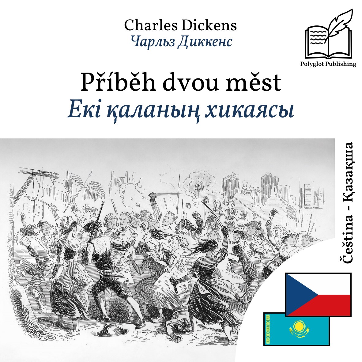 Екі қаланың хикаясы