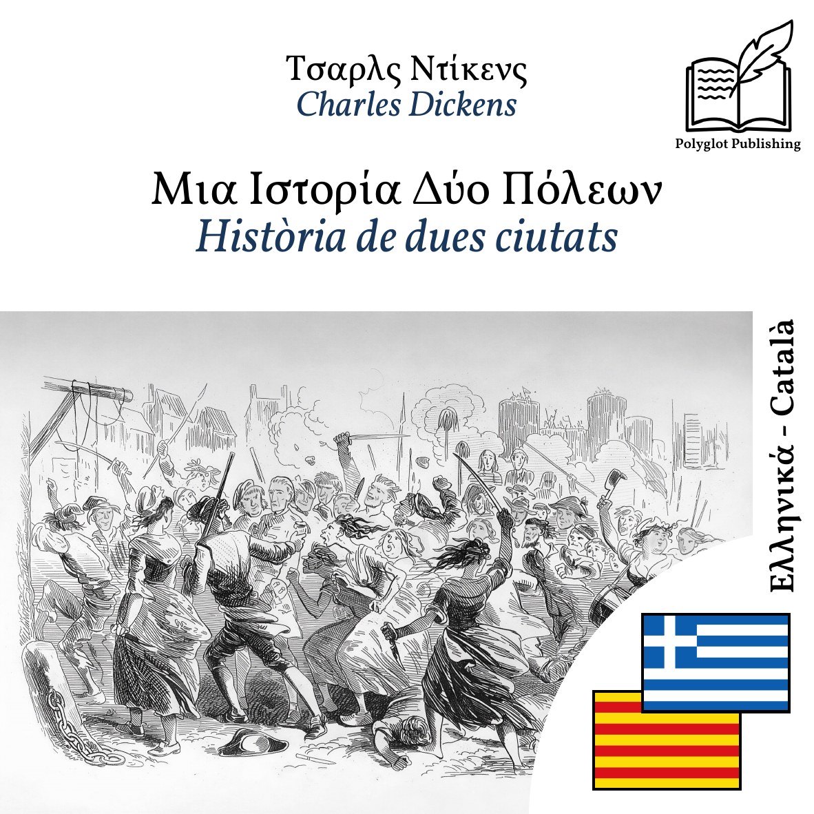 Història de dues ciutats