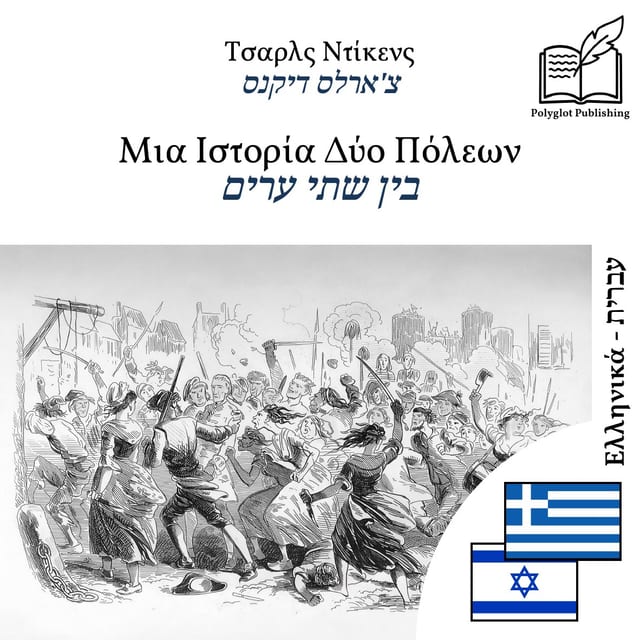 בין שתי ערים