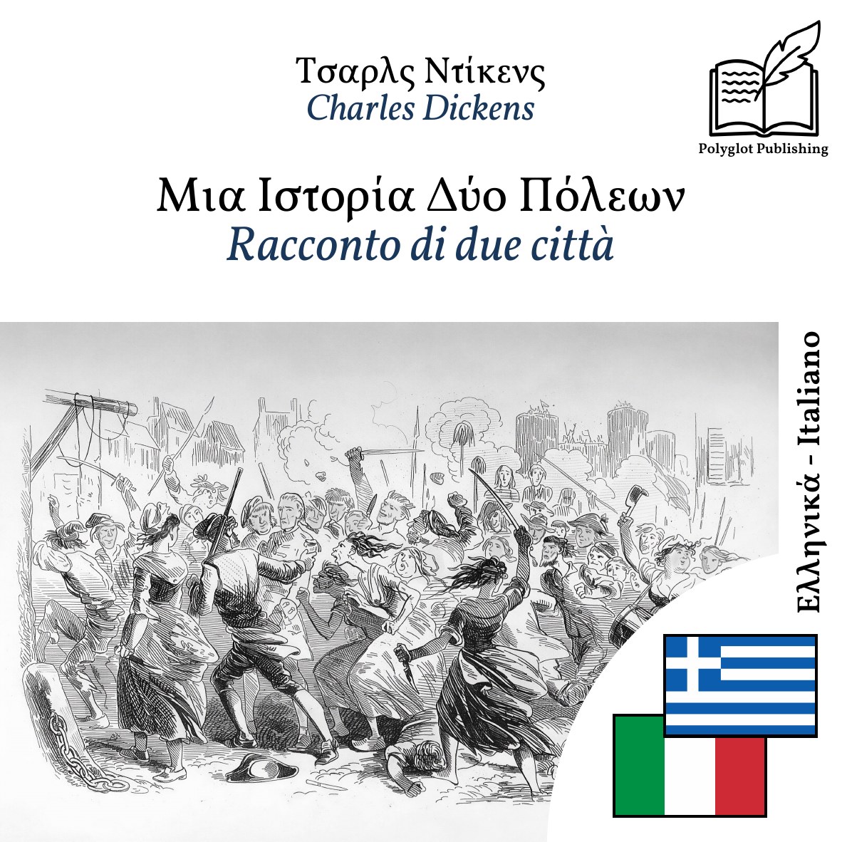 Racconto di due città