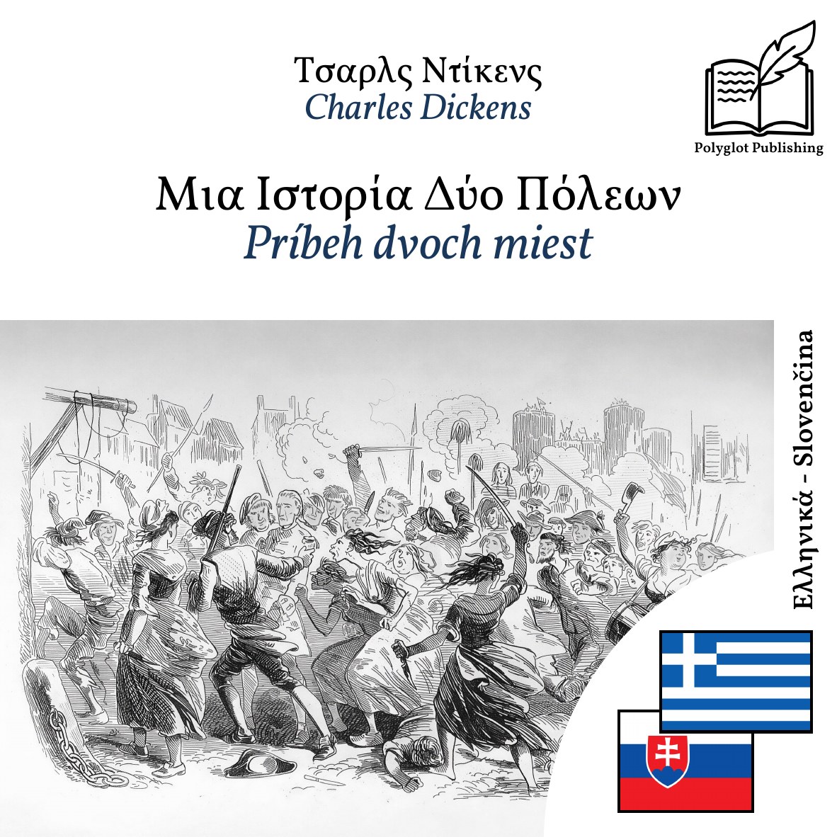 Príbeh dvoch miest