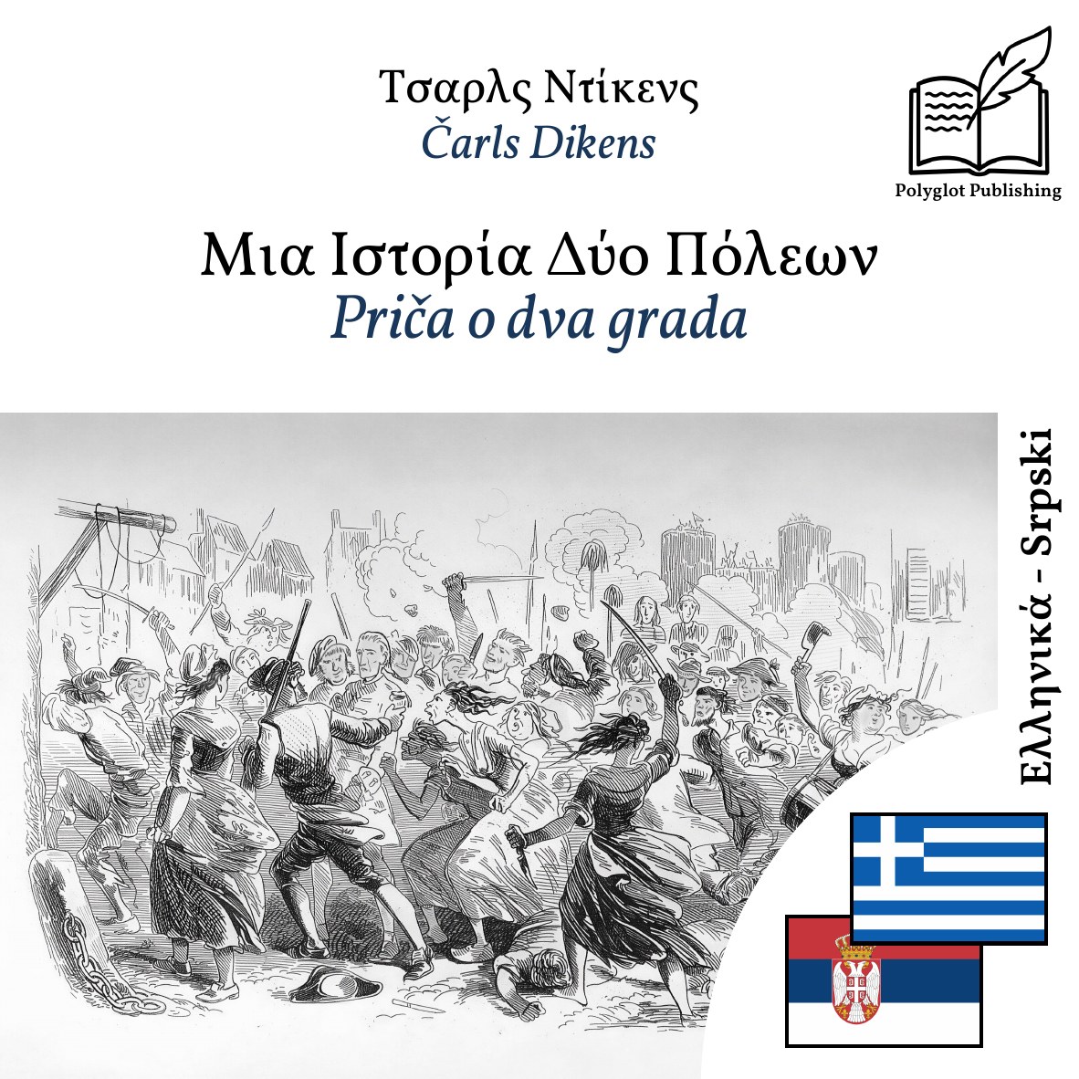 Priča o dva grada
