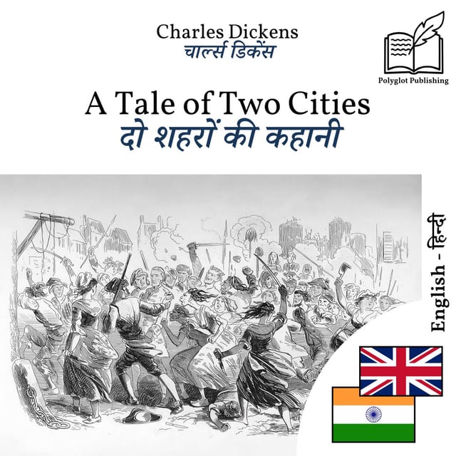दो शहरों की कहानी