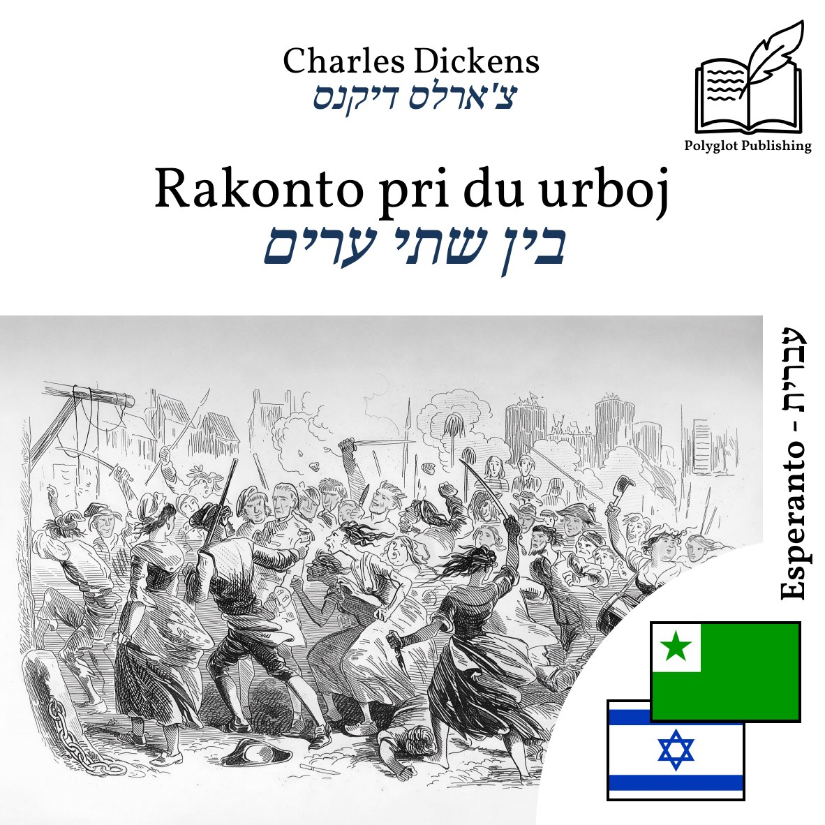 בין שתי ערים