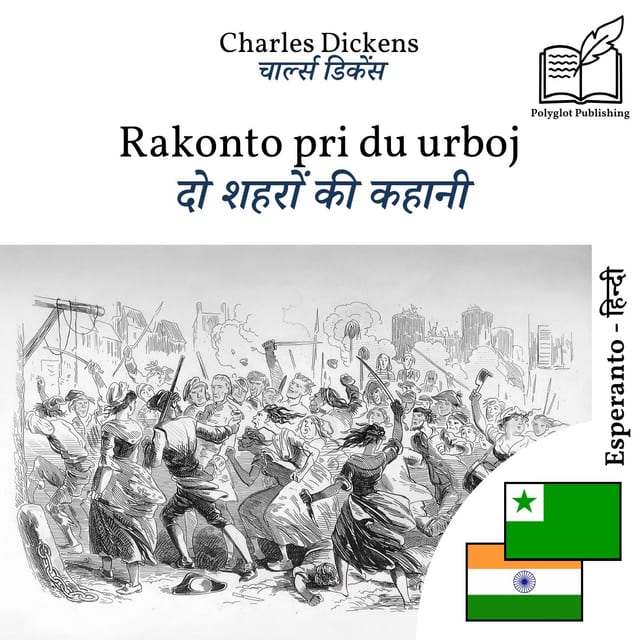 दो शहरों की कहानी