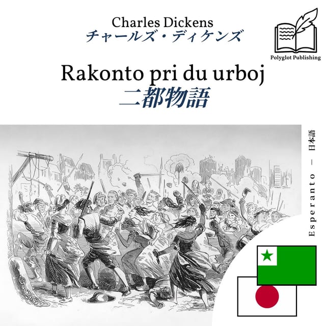 二都物語