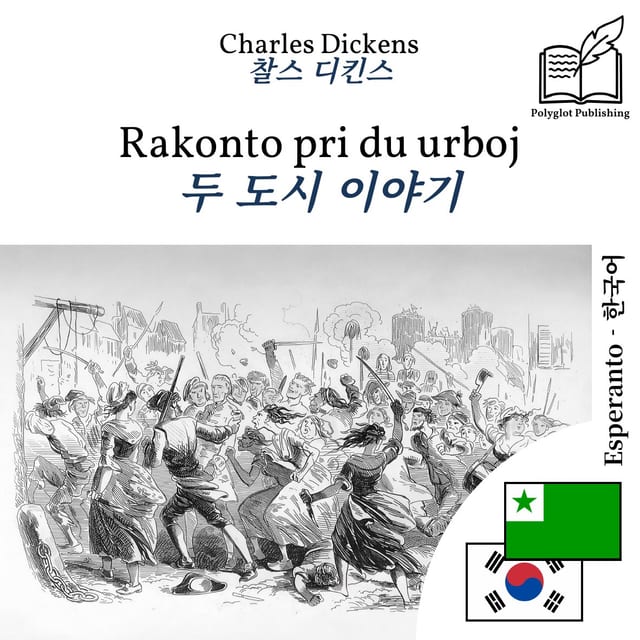 두 도시 이야기