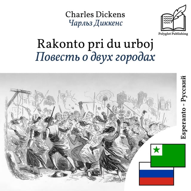 Повесть о двух городах