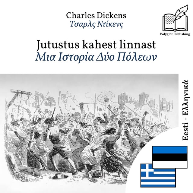 Μια Ιστορία Δύο Πόλεων