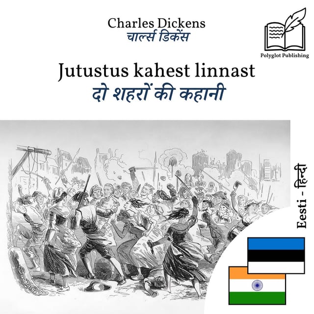 दो शहरों की कहानी