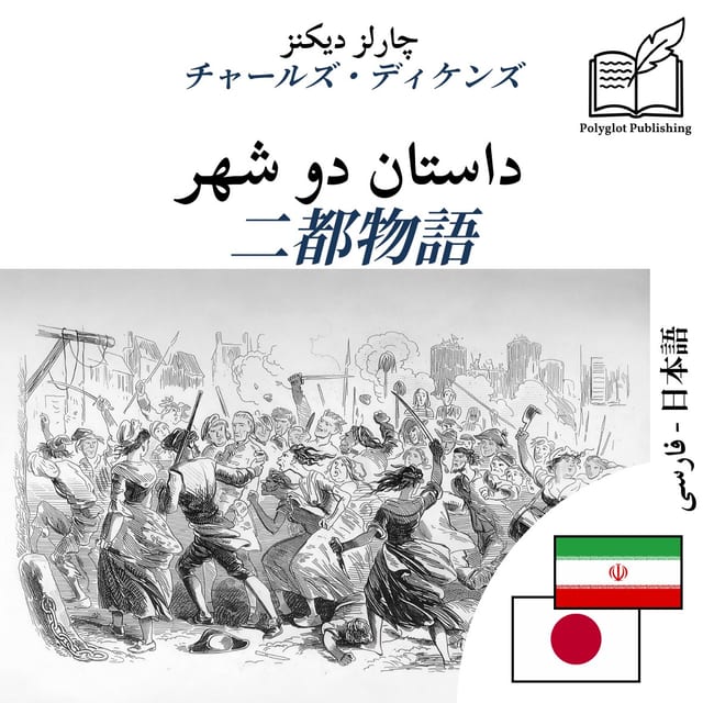 二都物語