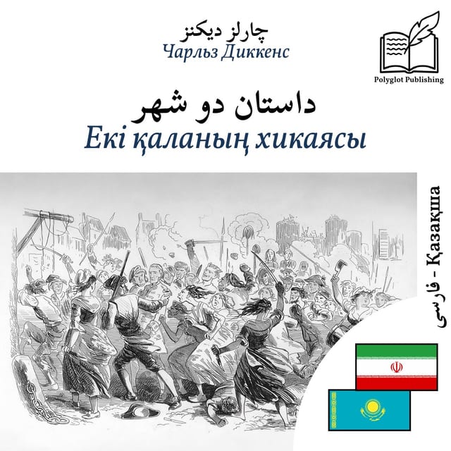 Екі қаланың хикаясы