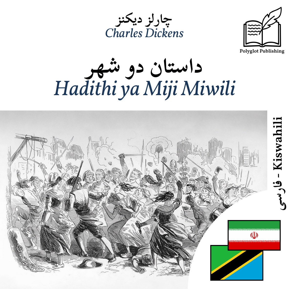 Hadithi ya Miji Miwili