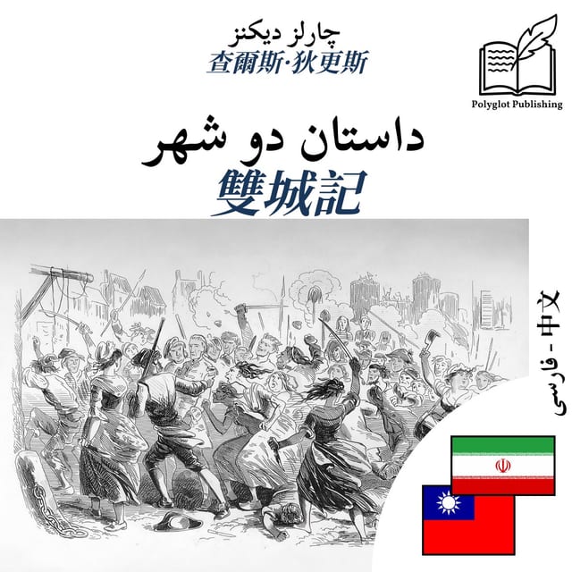 雙城記